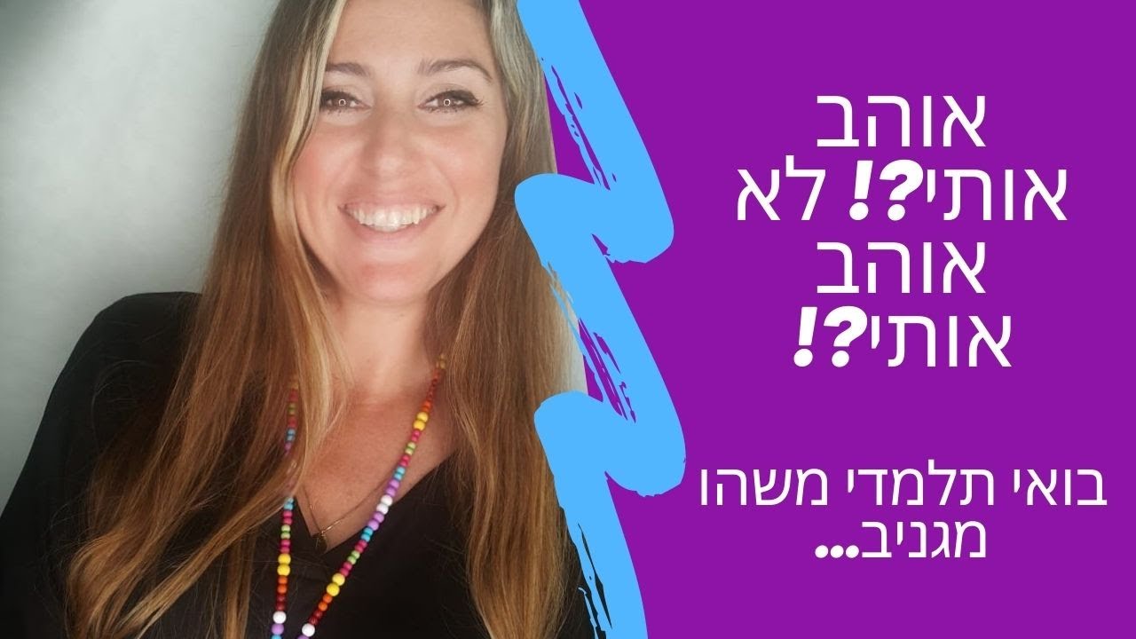 איך לבדוק האם הוא אוהב אותך  - בדיקת אהבה ביתית פשוטה