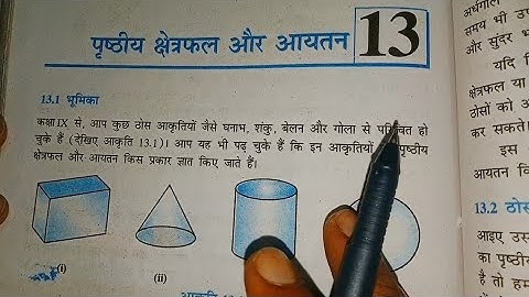 Prashnawali 13.1 class 10th  || exercises 13.1  solutions in Hindi|| by Vijay sir 🔥
