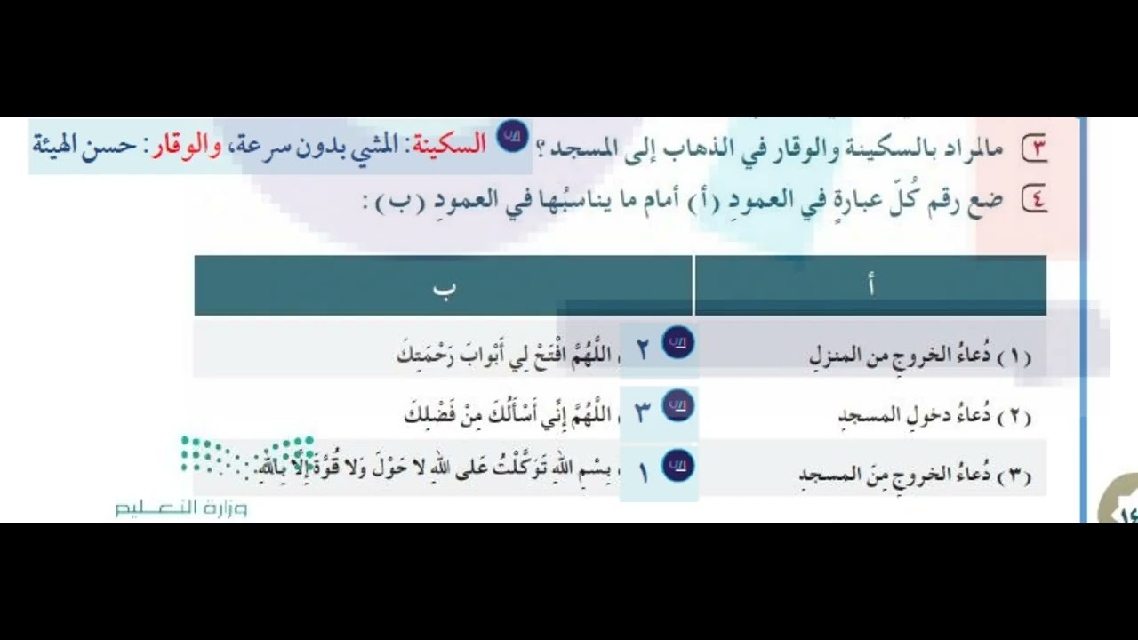 ضع رقم كل عبارة في العمود أ أمام ما يناسبها في العمود ب - YouTube
