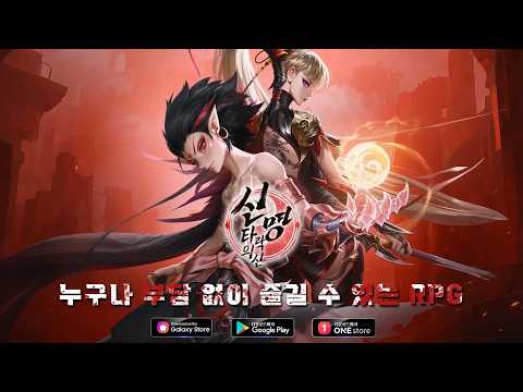 [신작 모바일게임] 3D 신마 판타지 어드벤처 RPG '신명:타락의 신' 플레이. 중국산 양산형 세로화면 모바일 RPG 게임 비추천 (2026년 5월 출시예정 모바일게임)