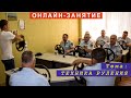 Онлайн-занятие! Тема: Техника руления. Ответы на вопросы!