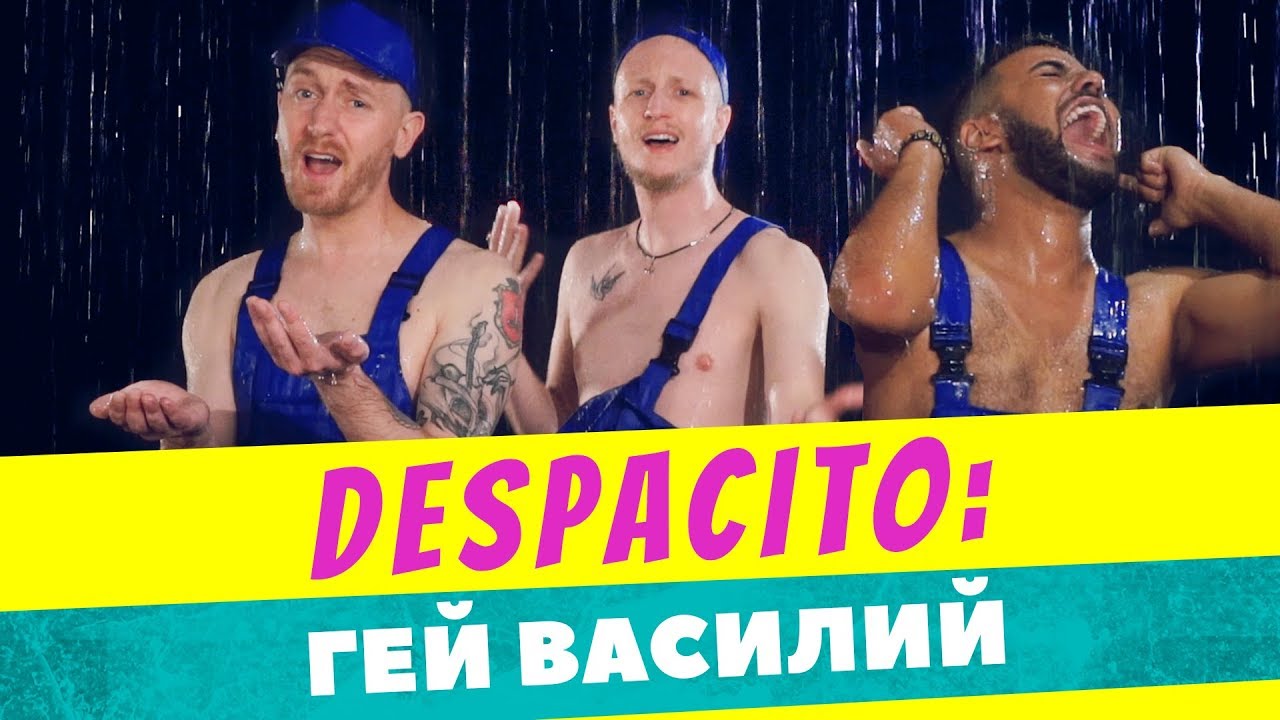 Гей Шлюха Песня Гей Шлюха Песня