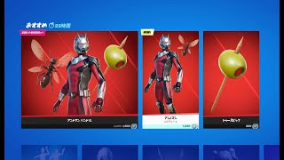 アントマン【フォートナイト】2021年3月7日 今日のアイテムショップ【Fortnite】