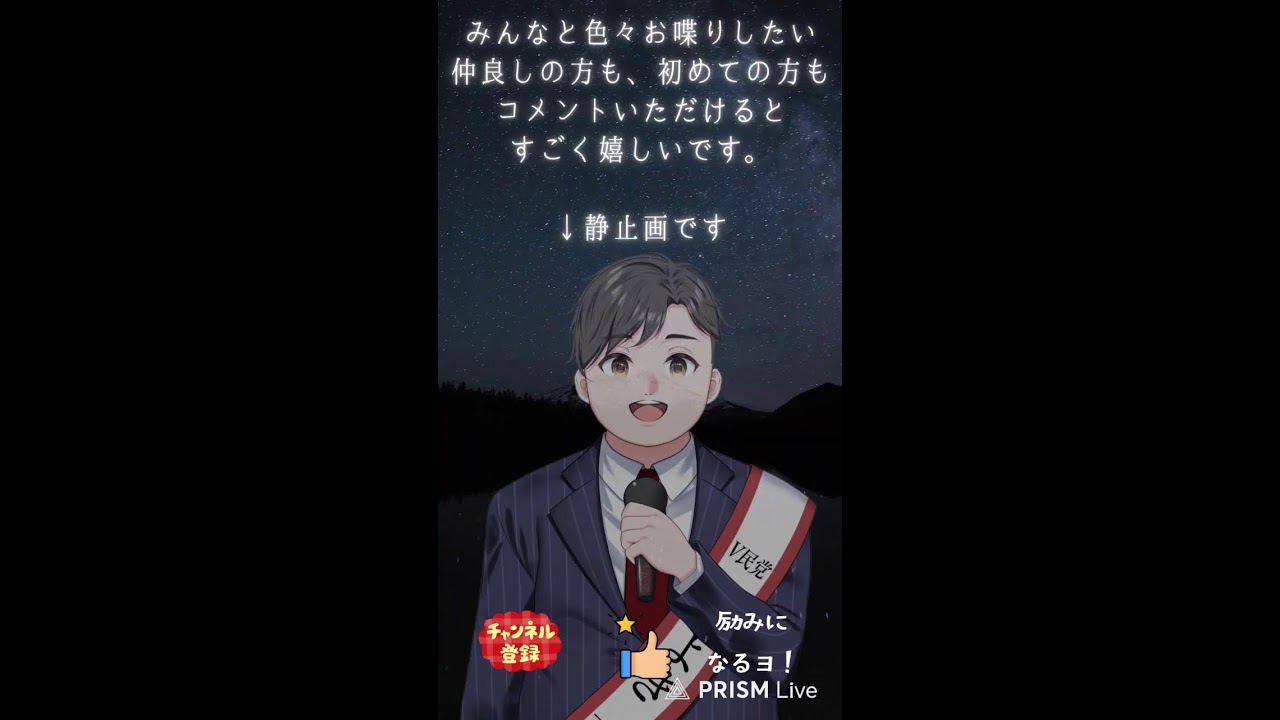 そろそろ活動4ヶ月!!皆様とこれまでのこと、これからのことを話したい。#縦型配信　#shorts