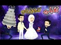 ظابط مجنون طلب ايدى يوم فرحى لكن قدرى معاه كان غريب كوميدى امسك نفسك من الضحك 