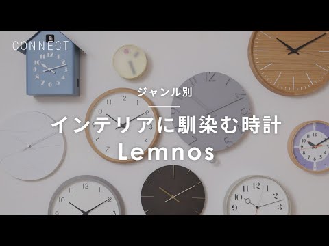 インテリア時計 GANBARA ILUS & TROS Lemnos Products Archive - Lemnos