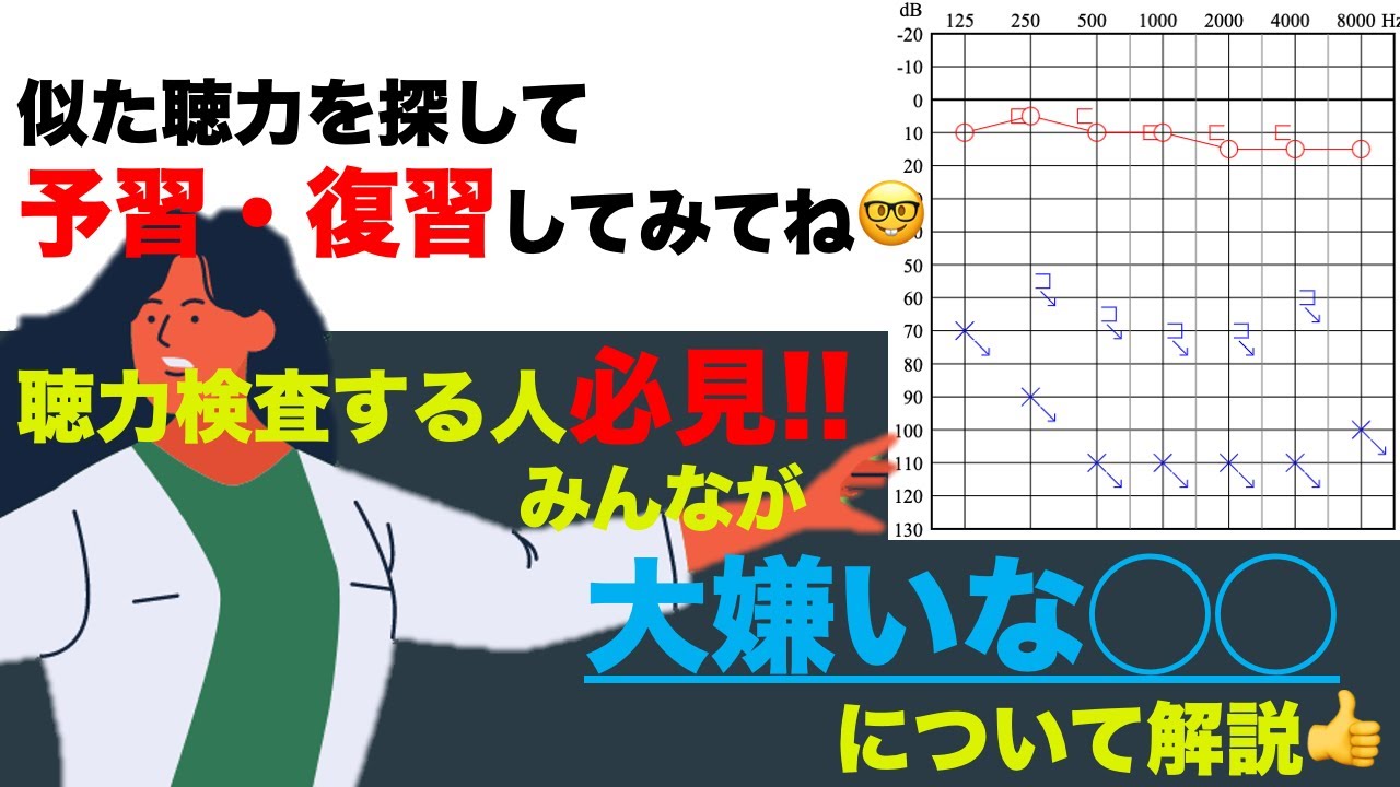 【聴覚検査の話】臨床向け!!聴力パターンから見るマスキング手法と手順について解説5