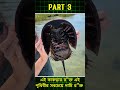 এই কাকড়ার র"ক্ত এই পৃথিবীর সবচেয়ে দামি র"ক্ত #ytshorts #recommended #trending #viralreels #facts