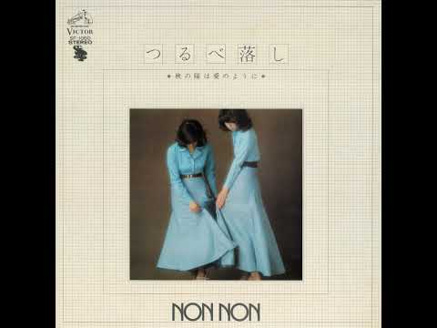 Non Non — ノン・ノン「涙の旋律」[1975]