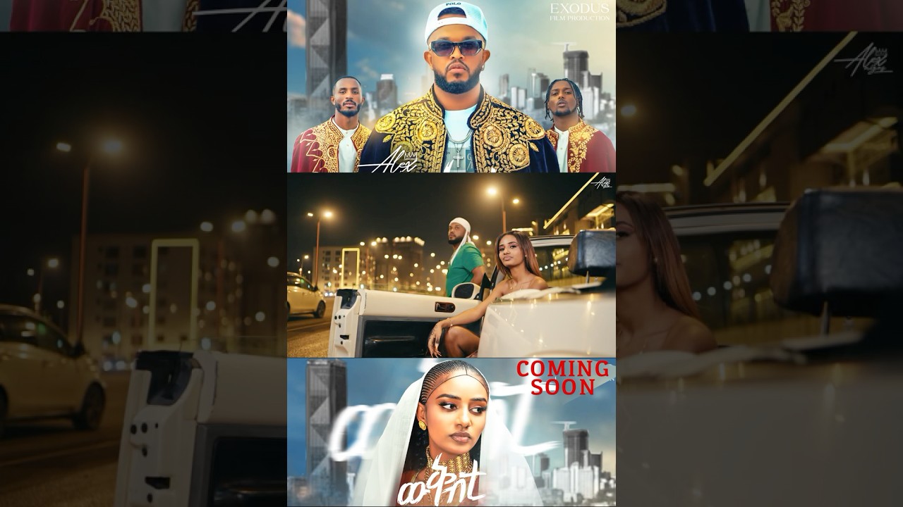 🔥🔥ውቅብቲ | አርብ ማታ🔥🔥