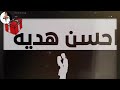 حاله وتساب حلقولو بنتي حياتي وفرحتي مهرجان عاوز اسافر من هنا 