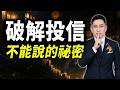 【大揭密！】狂飆6800點！投信大買這檔，套牢股動作快！2026.08.13 台股盤後 #仁者無敵