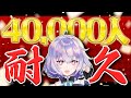 【 ソニック爆産4万人 #耐久 】登録してくれた人の数だけソニック描きます🦔💙多すぎてもはやゴマwwwwwwwwwwwwww『ポポナ/SEGA』 #shorts #vtuber