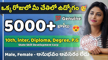 ఒక్క రోజులో ఉద్యోగం పొందండి 🥳 | 💯 Genuine | 10K to 40K Salary | Skill Development Corp | RK Tutorial