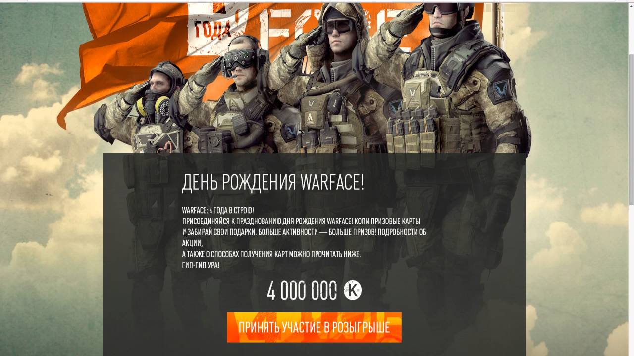 День рождения warface