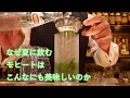 ブレンダーでミントを抽出して作る。最高の「モヒート」Make a cocktail:FILE10.Mojito