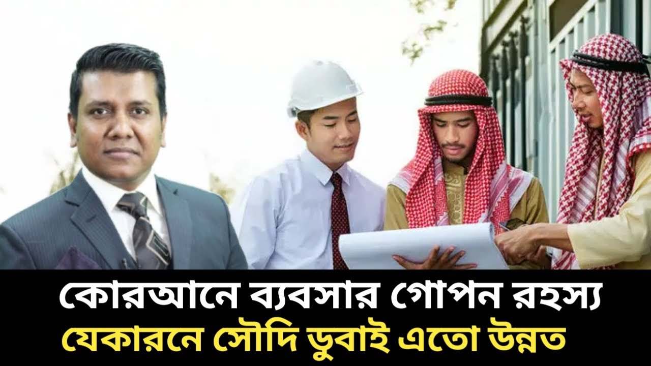 যে কারণে পৃথিবীর শ্রেষ্ঠ পেশা হলো ব্যবসা। আমেরিকাও এ সূত্র মানে। Usa business and Islamic business.