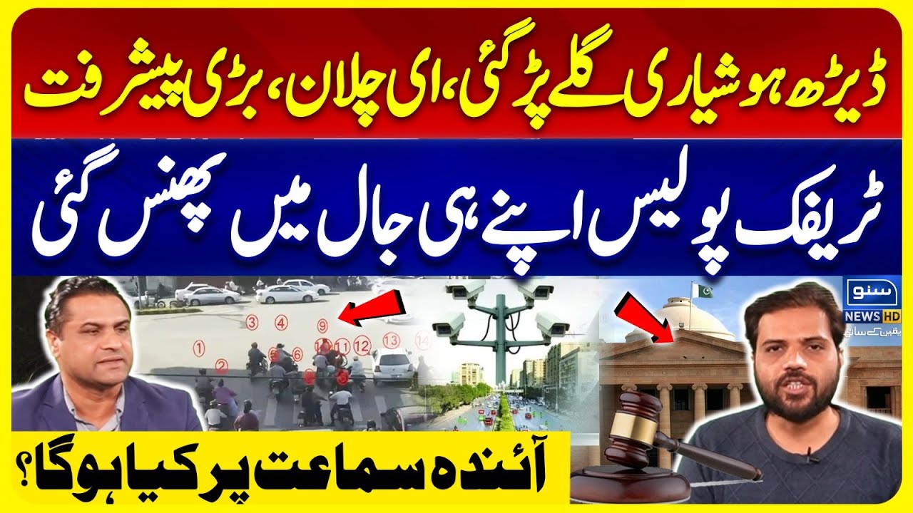 E-Challan In Karachi | Traffic Police | E-Challan Vs Karachi ki Awam | Safe City Cameras |Suno Vlogs