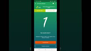 Заявка для нового клиента с помощью приложения screenshot 3