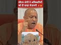 मुख्यमंत्री योगी आदित्यनाथ जी ने अधिकारियों को सख्त लहजे में चेतावनी #breakingnews#updigitalvoice