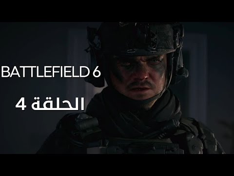 تختيم  6 الحلقة 4 مهمة مصر و عملية ضربة الجمر و الى الأمام دائما 