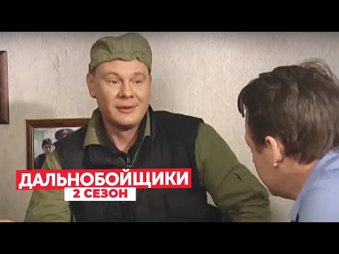 Дальнобойщики: 2 Сезон, Серии 1-3