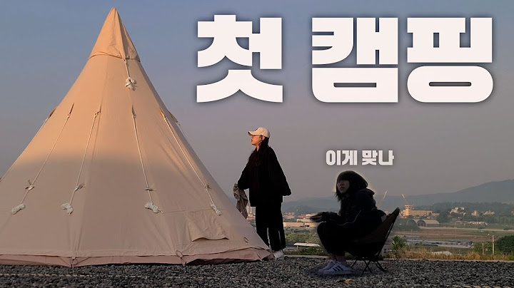 🏕️불 없이 캠핑 하기! 도로 옆 소음 대환장 용인 #첫캠핑 🤣