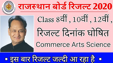 Rajasthan Board Result 2020 Class 8th 10th 12th RBSE Ajmer Board Result राजस्थान बोर्ड रिजल्ट 2020||