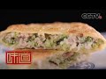 [味道] 我的家乡菜·鞍山篇（三） 皮薄馅大的牛庄馅饼 | 美食中国 Tasty China