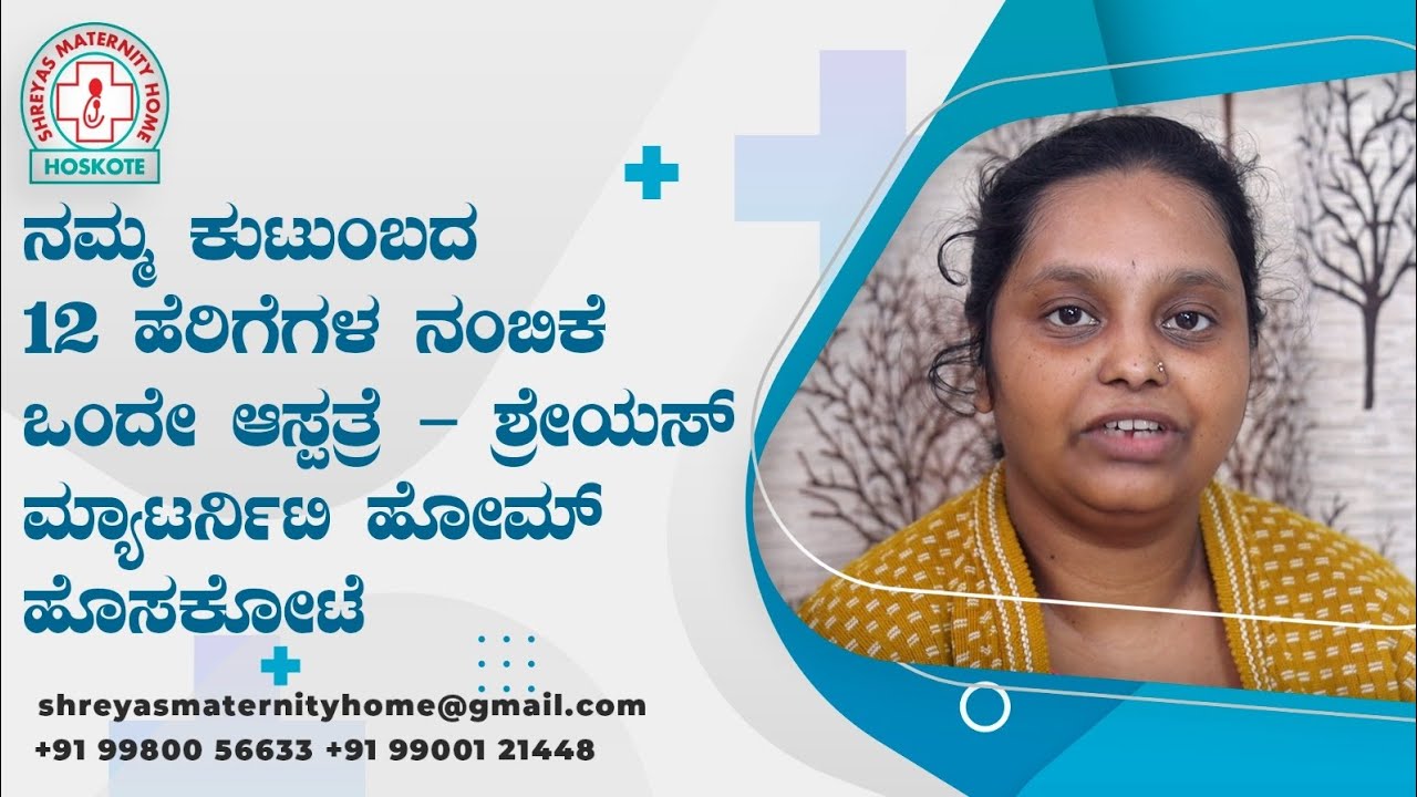 Our Family Trusts Shreyas Maternity Home for 12 Deliveries | Hoskote