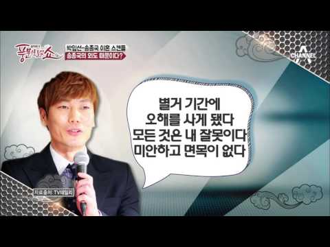 아빠 어디가세요? 딸바보 송종국-박잎선 부부, 실체는 맞바람 부부?! | 풍문으로 들었쇼