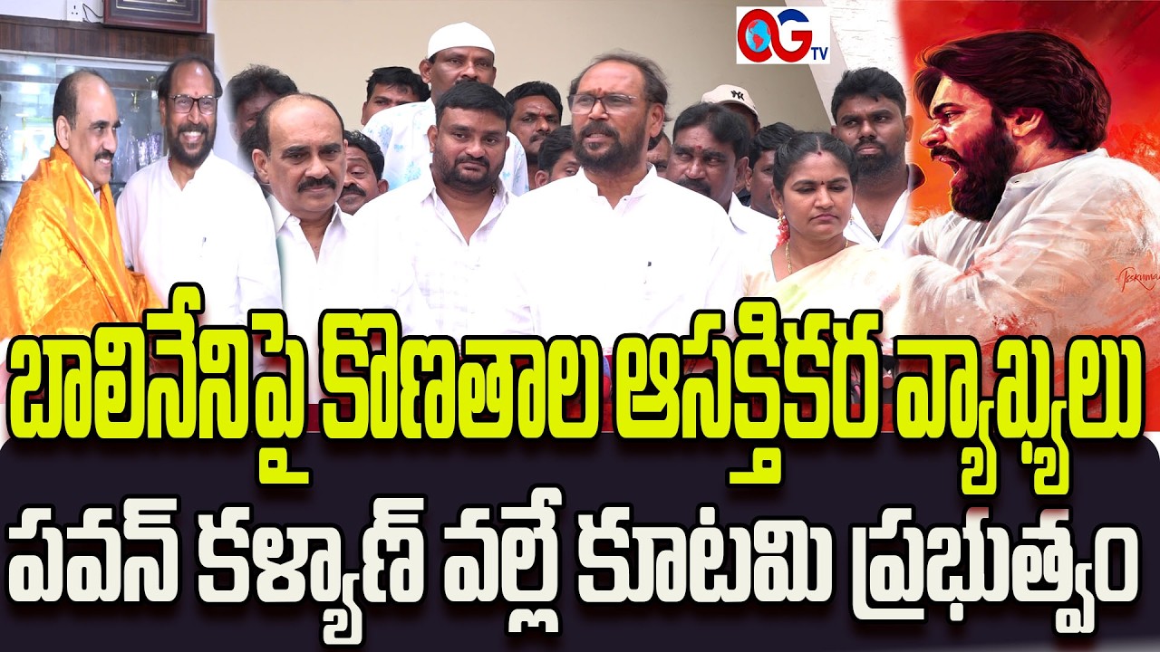 Balineni has a Special Place in Pawan’s Heart - Konathala Ramakrishna | Janasena Membership || OGTV