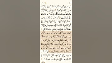 صفحة ٢٨ من سورة البقرة الشيخ ماهر المعيقلي 