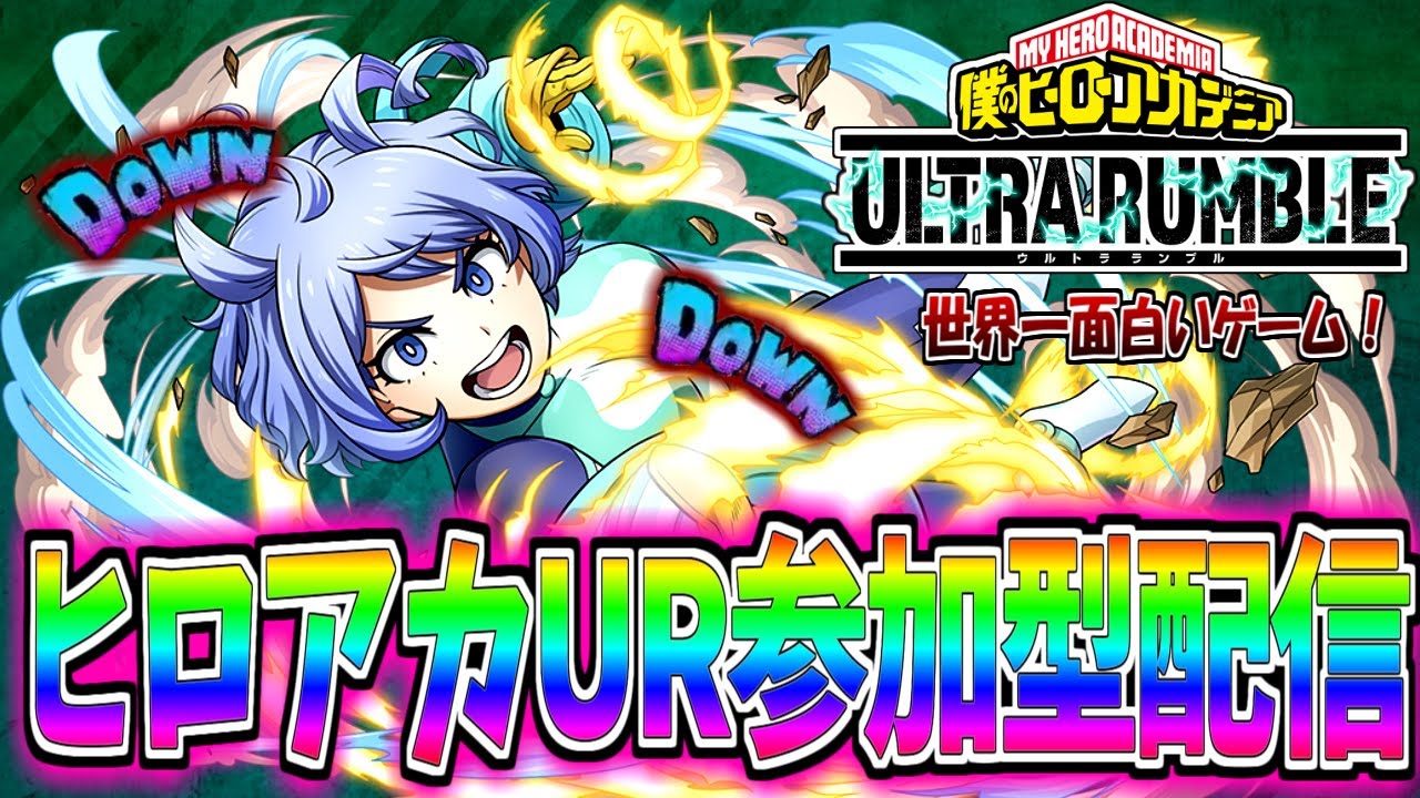 【ヒロアカUR】 #エリア争奪ガチ勢