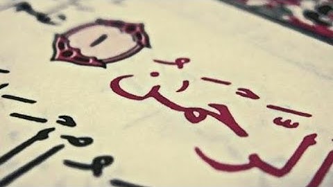 تلاوة ندية - سورة الرحمن | القارئ ياسر الزيلعي | Sourah Al Rahman -Yasir Al-Zailay