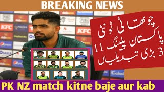 chautha T20 Pakistan playing 11 || 3 Badi tabdiliyan #dogray Resimi