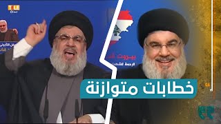 خطاب حسن نصر الله بعد مقتل قاسم سليماني vs  خطاب حسن نصر الله بعد مقتل 150 لبنانيا