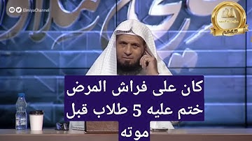 قبل وفاة الشيخ محمد خليل القارئ ( رحمه الله)