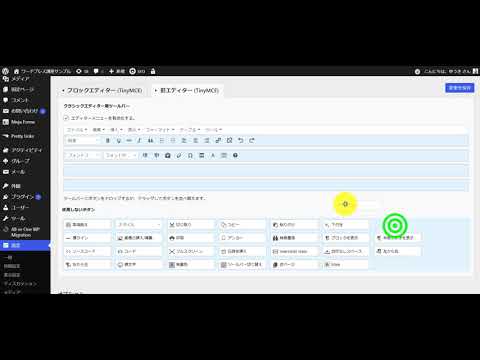 Advanced Editor Tools(previously TinyMCE Advanced) の設定方法