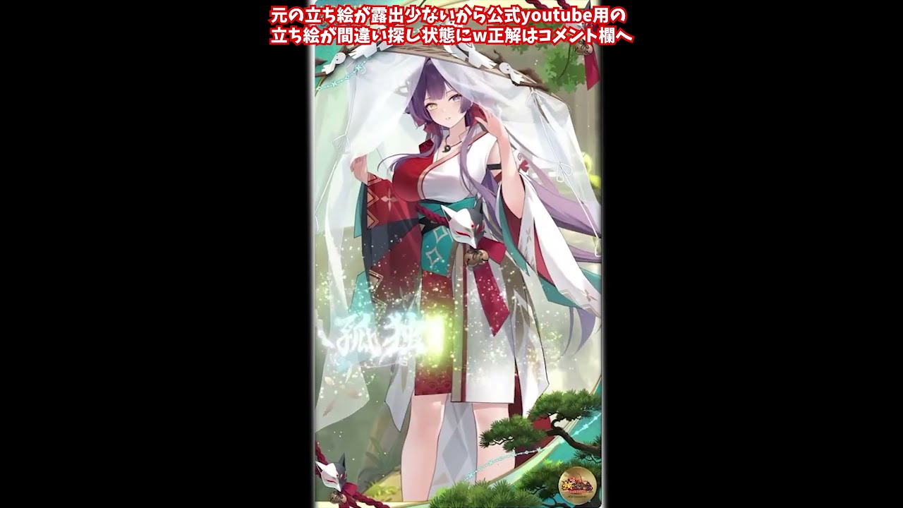 放置少女】蘆屋道満の露出が元から少な過ぎて公式youtube用の立ち絵が