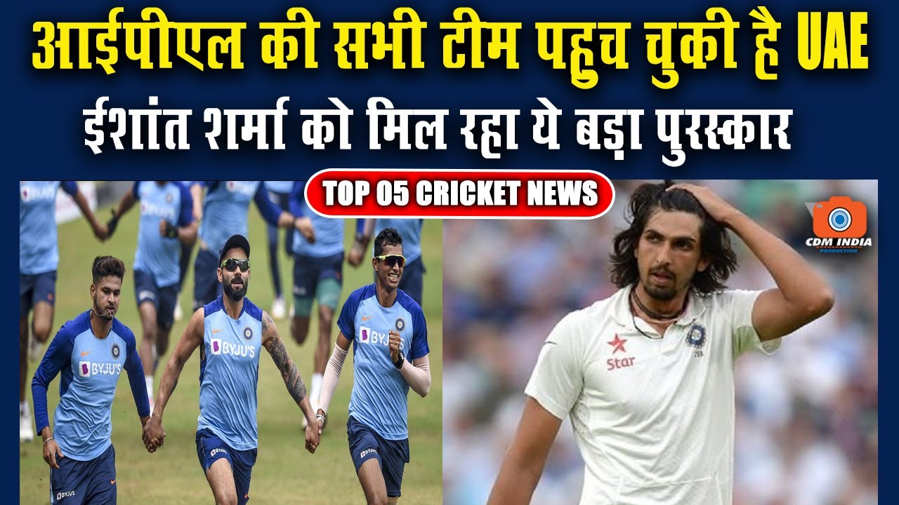 24 Aug 2020 - IPL 2020 Schedule Update,6 IPL Teams Reached UAE,CPL 2020,ENG vs PAK 3rd Test