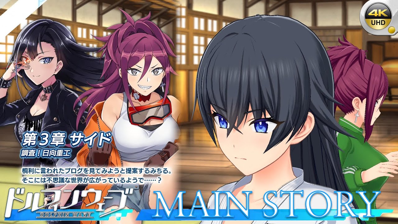 Dolphin Wave JP - Main Side Story Chapter 3 Episode 1-3