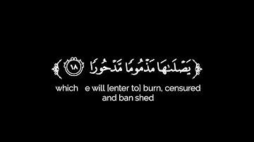 كروما شاشه سوداء قرآن كريم 🌿تلاوة من سورة الإسراء 🌿القارئ أحمد العقاب 🌿