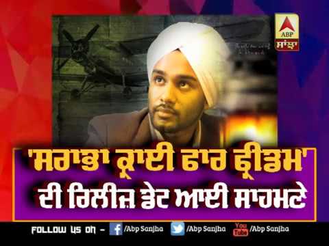 `Sarabha Cry for Freedom` Release date announced | Shaheed kartar singh Sarabha |