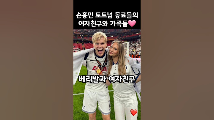 손흥민 토트넘 동료들의 여자친구와 가족들🩷
