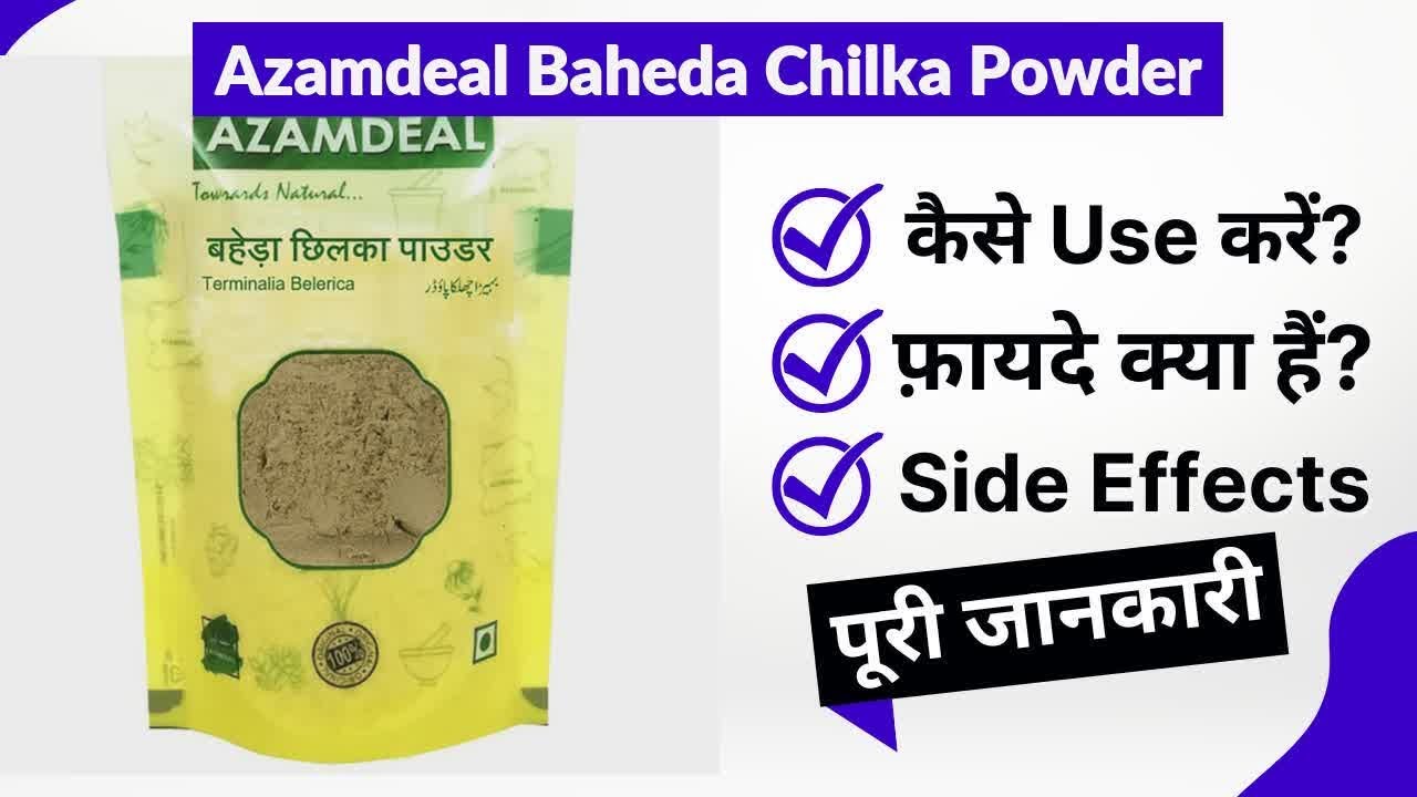 Azamdeal Baheda Chilka Powder Uses in Hindi | Side Effects | Review