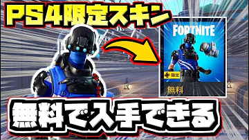 無料 Ps4限定の新スキン カーボンコマンドー の入手方法 フォートナイト Mp3