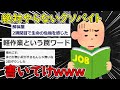 【2ch面白いスレ】絶対やらないと誓ったクソバイト書いてけwww【ゆっくり解説】