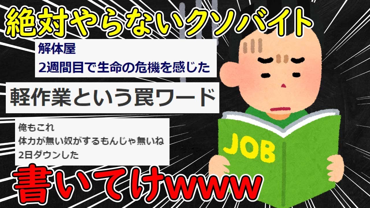 【2ch面白いスレ】絶対やらないと誓ったクソバイト書いてけwww【ゆっくり解説】