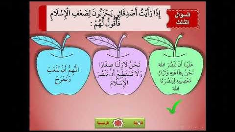 مسابقة من يأكل التفاحة سورة النصر